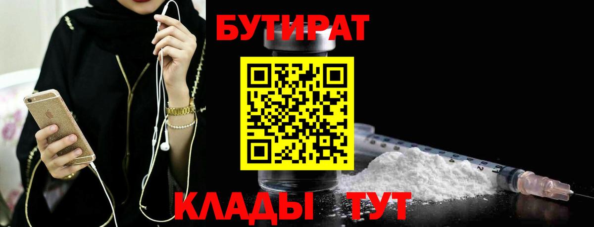 БУТИРАТ 99%  БУТИРАТ  Нефтеюганск  Вход с VPN 
