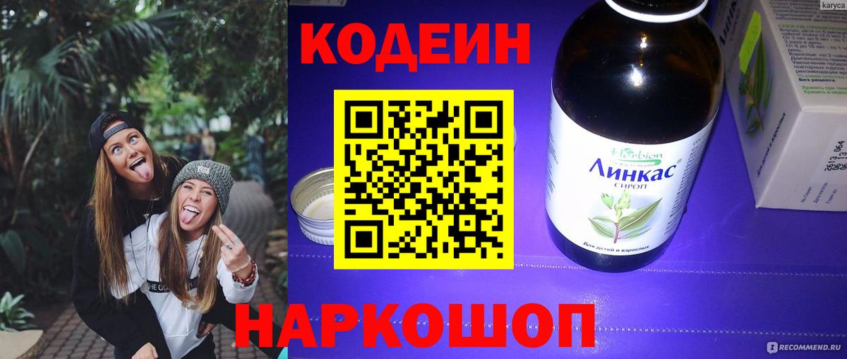Кодеин напиток Lean (лин) Нефтеюганск